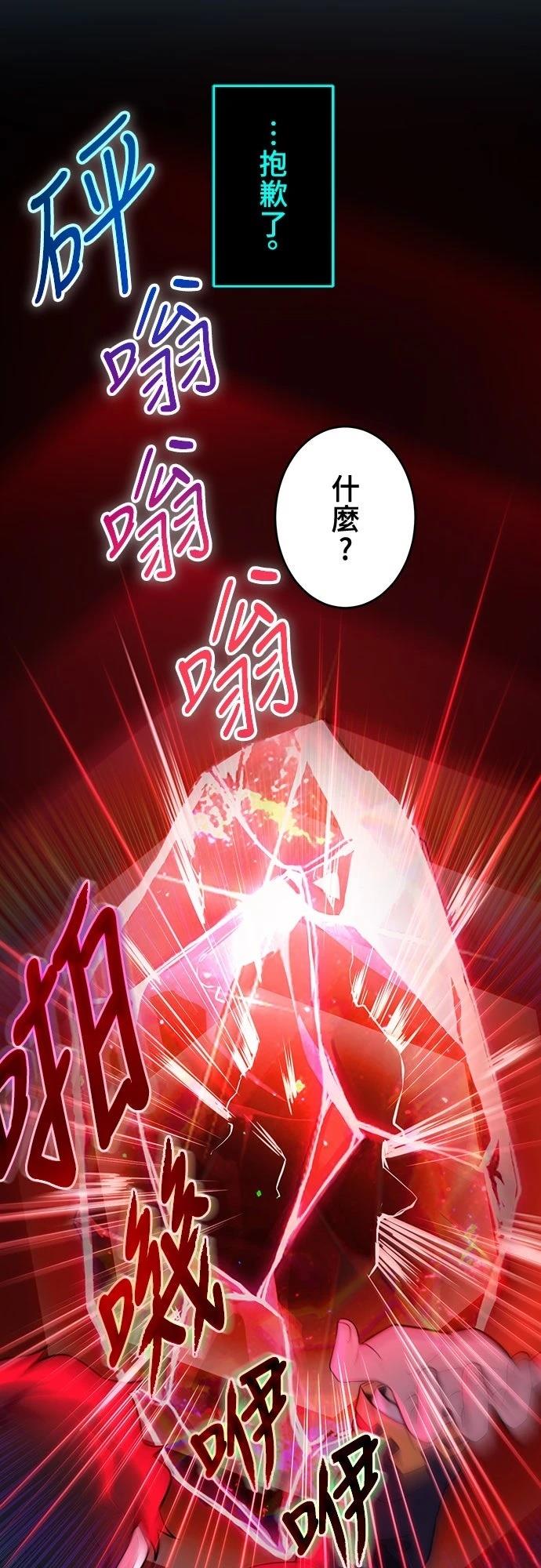 时空魔导师：从零开始 第1话 第84页