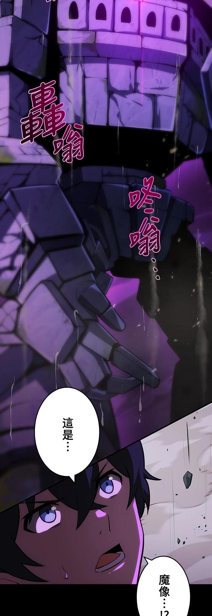 时空魔导师：从零开始 第1话 第96页