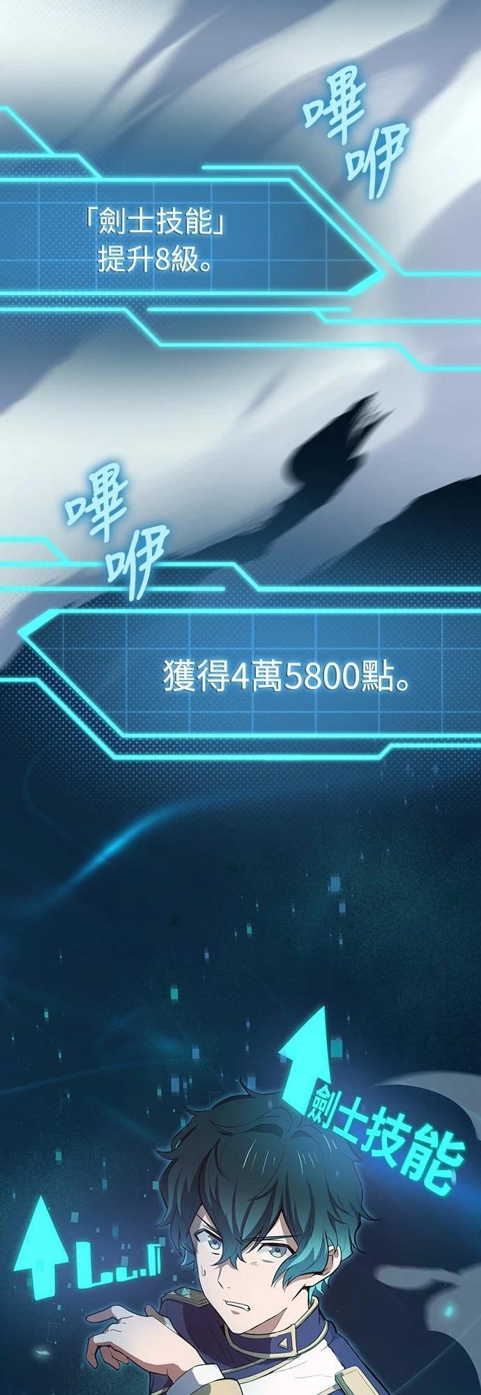时空魔导师：从零开始 第3话 第3页