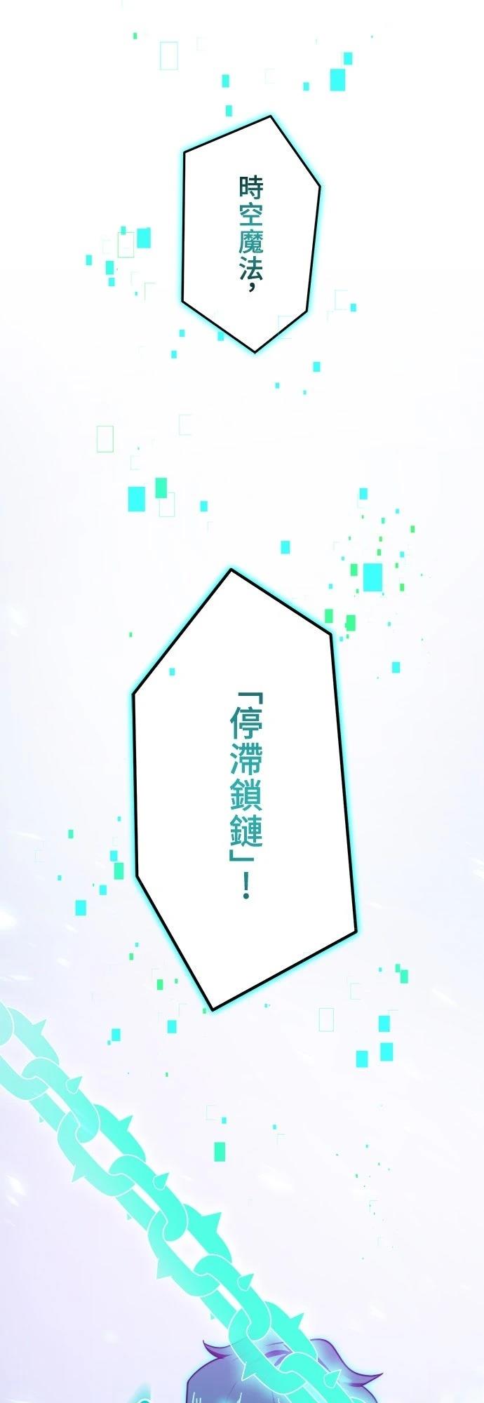 时空魔导师：从零开始 第3话 第51页