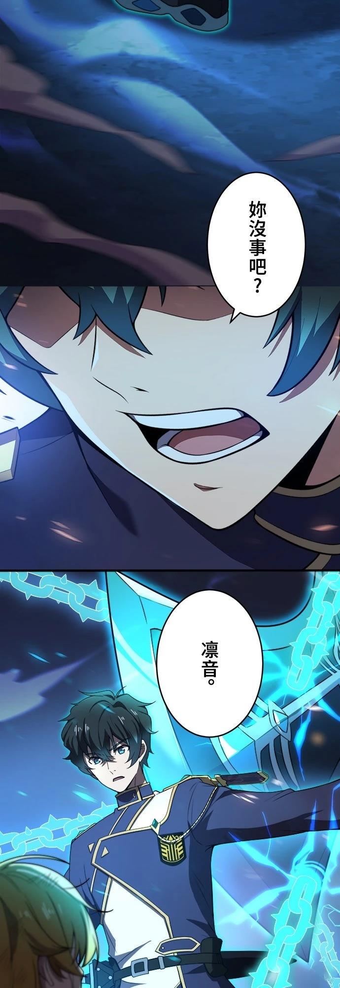 时空魔导师：从零开始 第3话 第53页