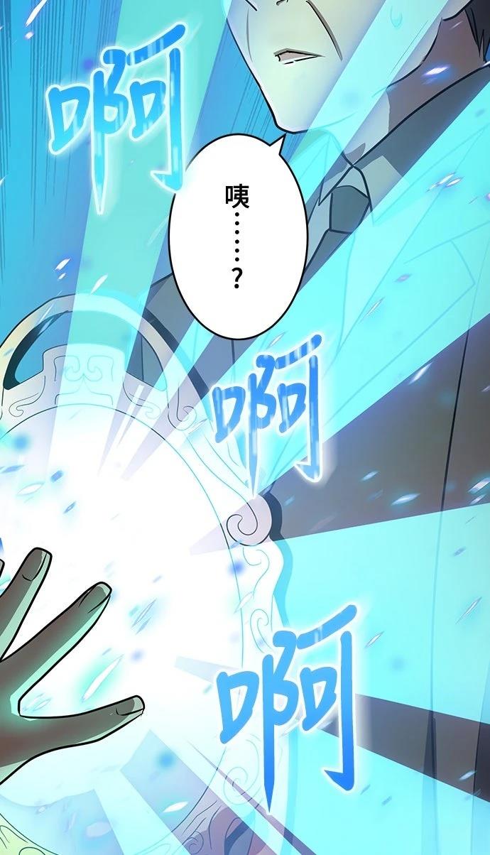 时空魔导师：从零开始 第4话 第56页