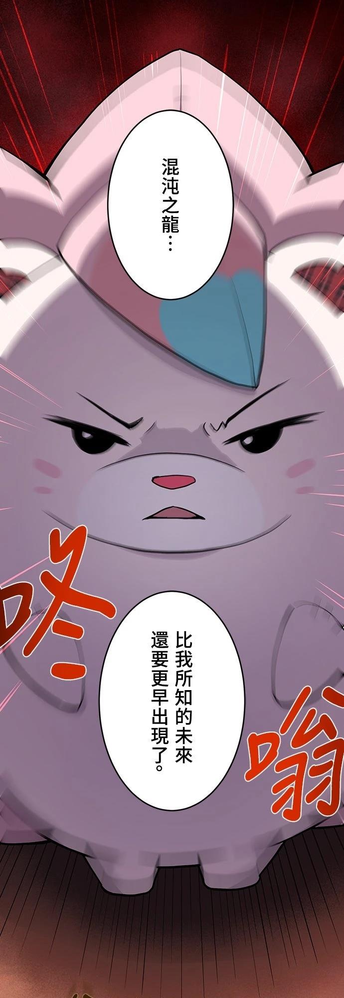 时空魔导师：从零开始 第5话 第17页
