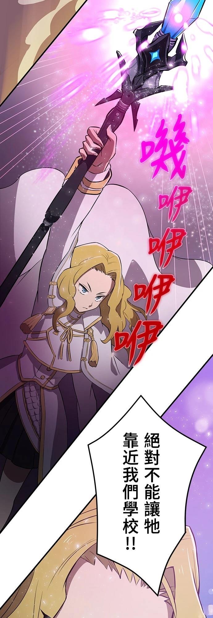 时空魔导师：从零开始 第5话 第46页
