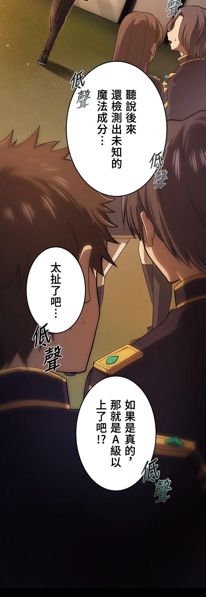 时空魔导师：从零开始 第5话 第7页