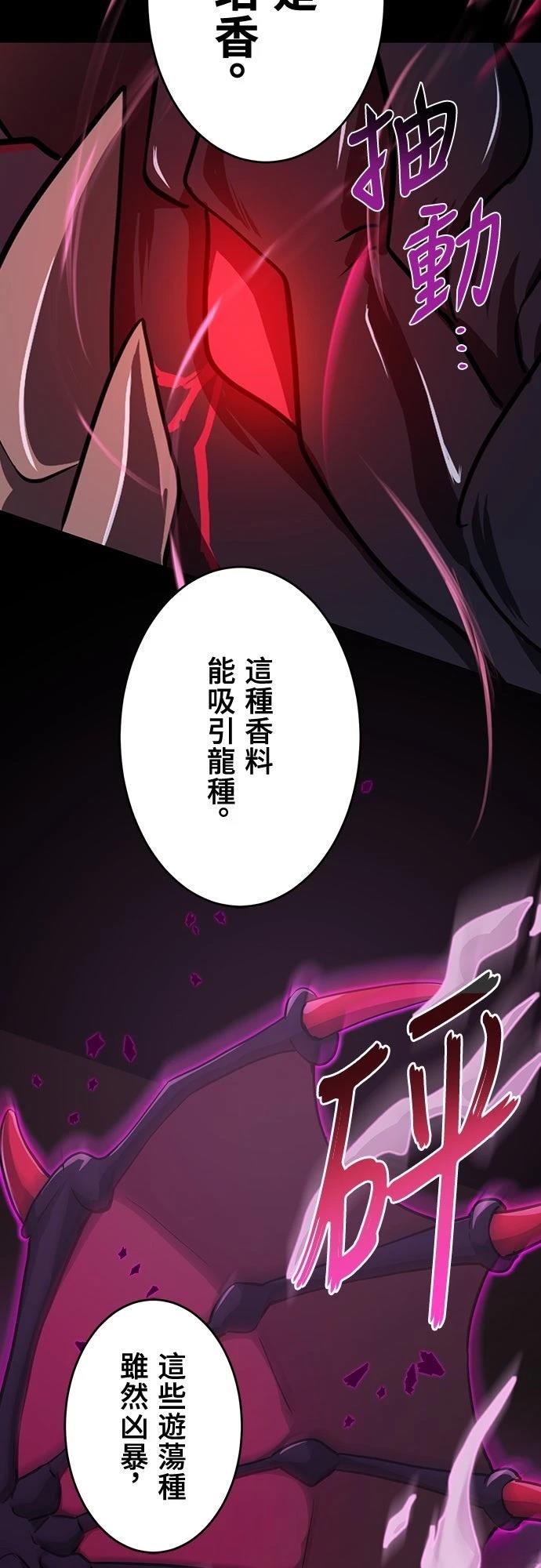 时空魔导师：从零开始 第5话 第66页