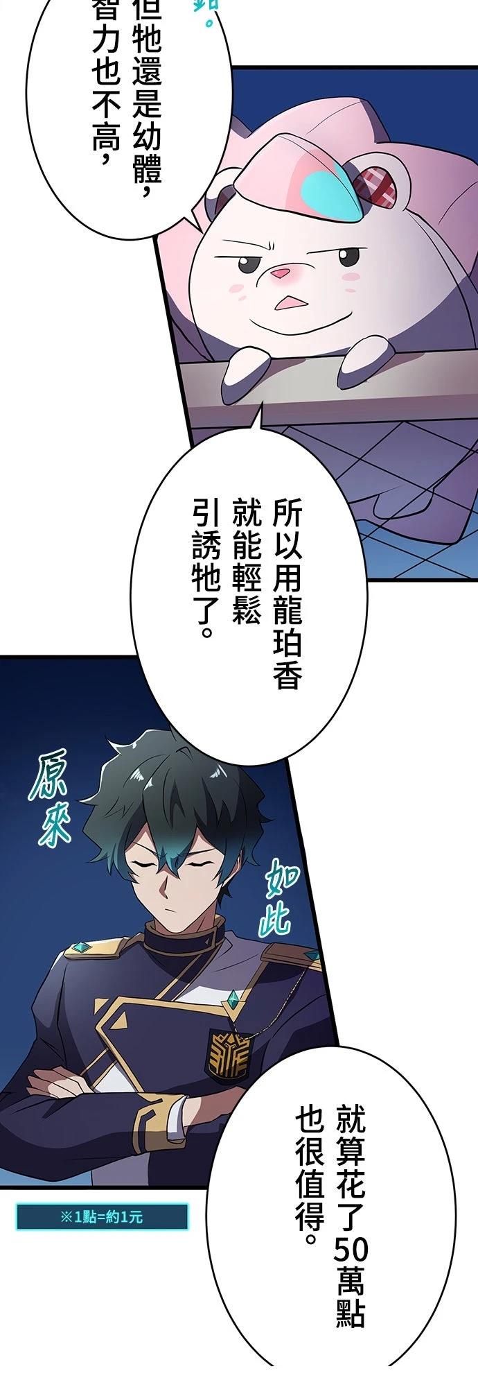 时空魔导师：从零开始 第6话 第14页