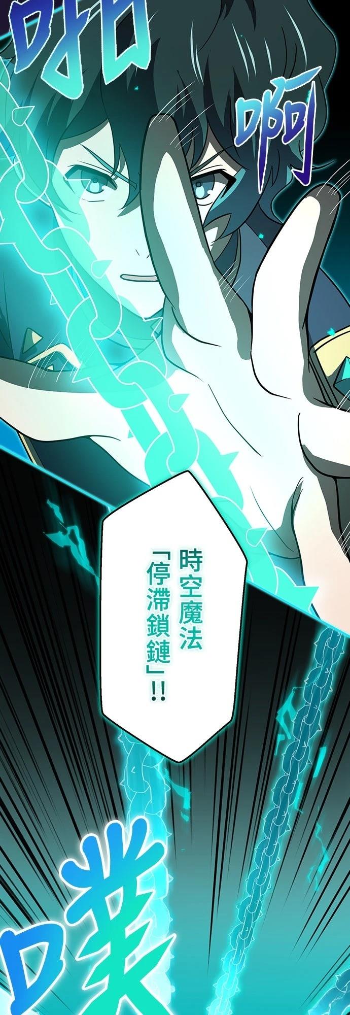 时空魔导师：从零开始 第7话 第33页