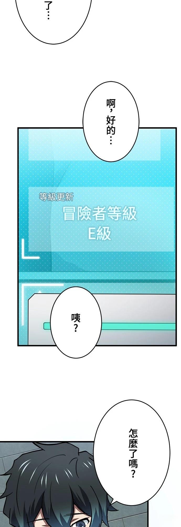 时空魔导师：从零开始 第8话 第38页