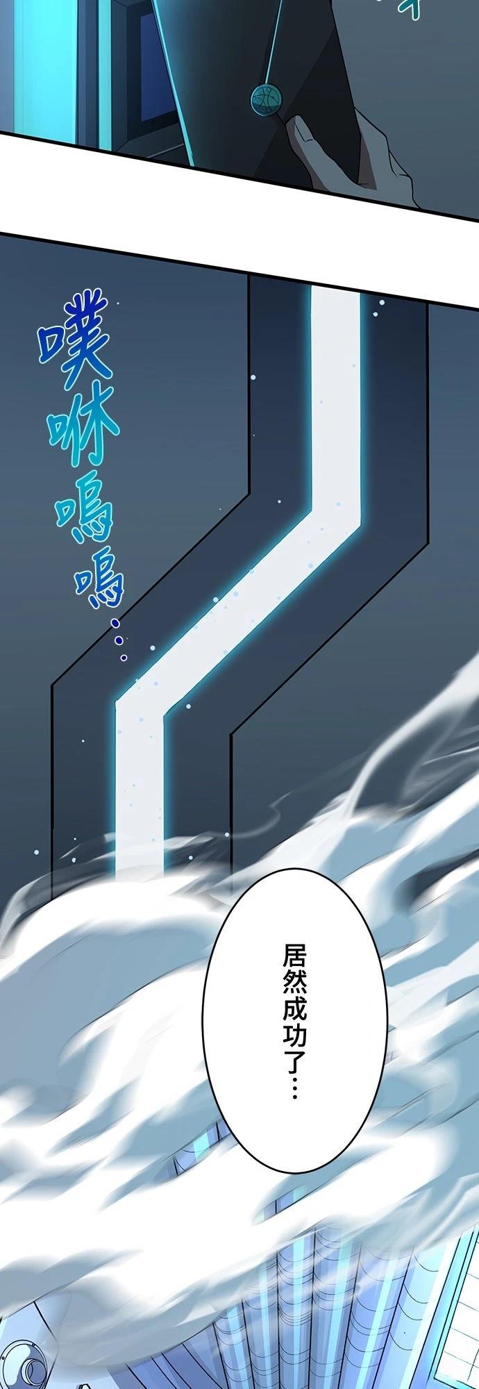 时空魔导师：从零开始 第8话 第51页