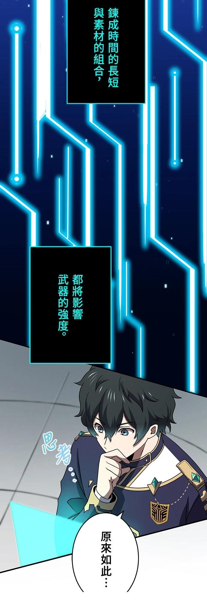 时空魔导师：从零开始 第9话 第23页