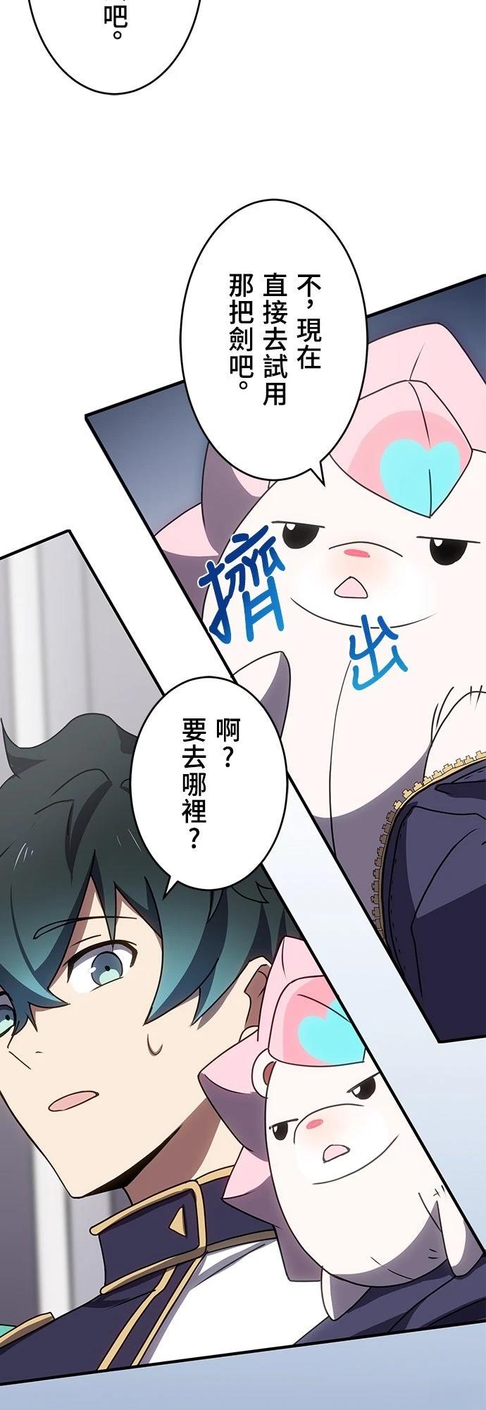 时空魔导师：从零开始 第9话 第47页
