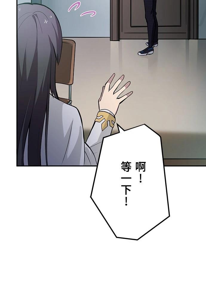 时空魔导师：从零开始 第10话 第37页