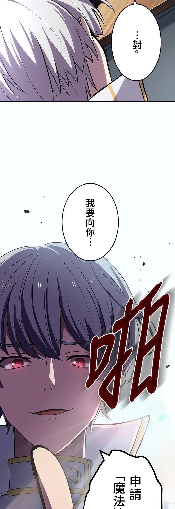 时空魔导师：从零开始 第10话 第53页