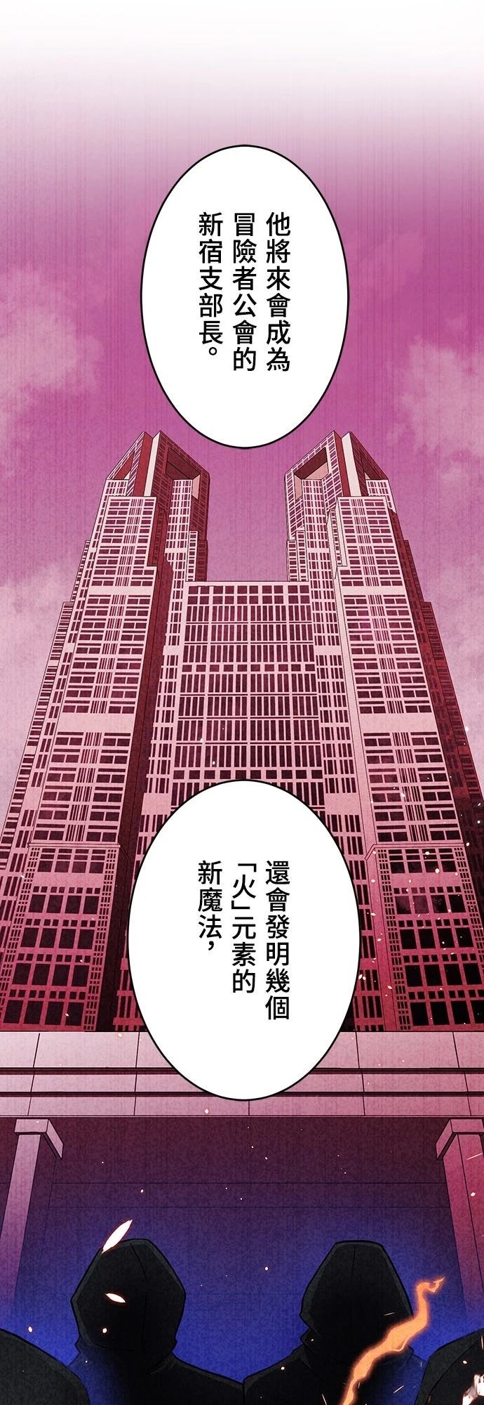 时空魔导师：从零开始 第11话 第37页
