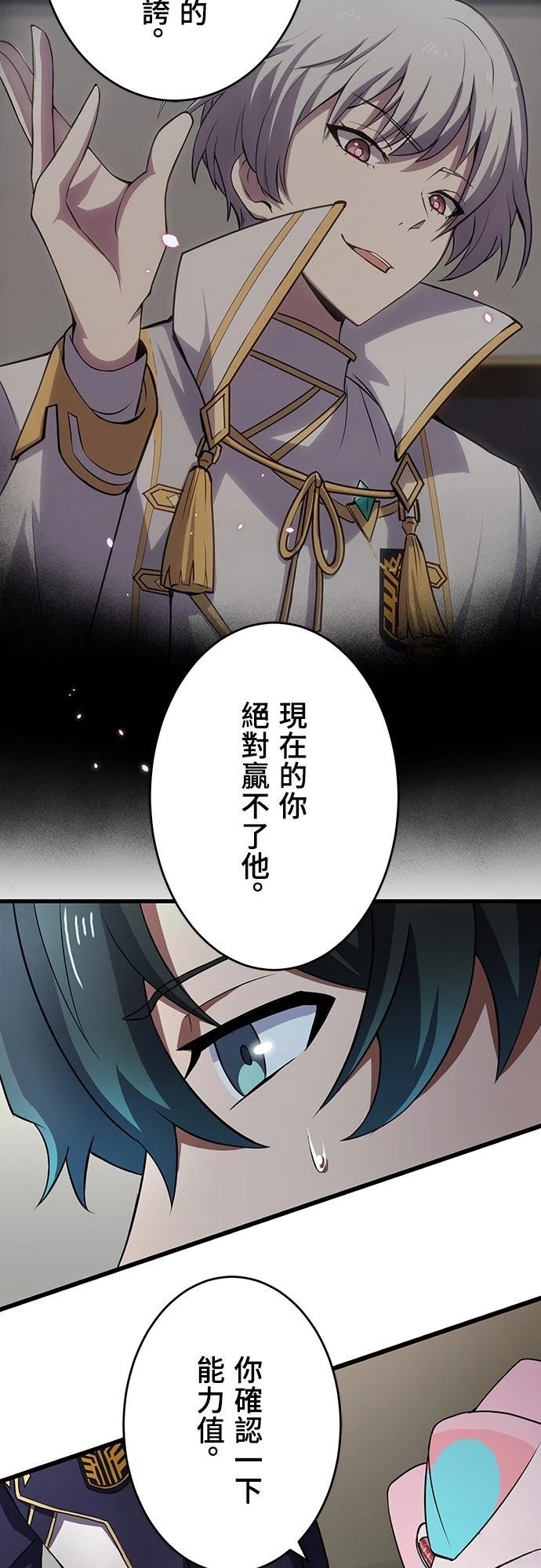时空魔导师：从零开始 第11话 第43页