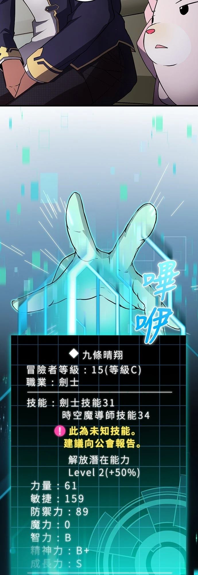 时空魔导师：从零开始 第11话 第44页