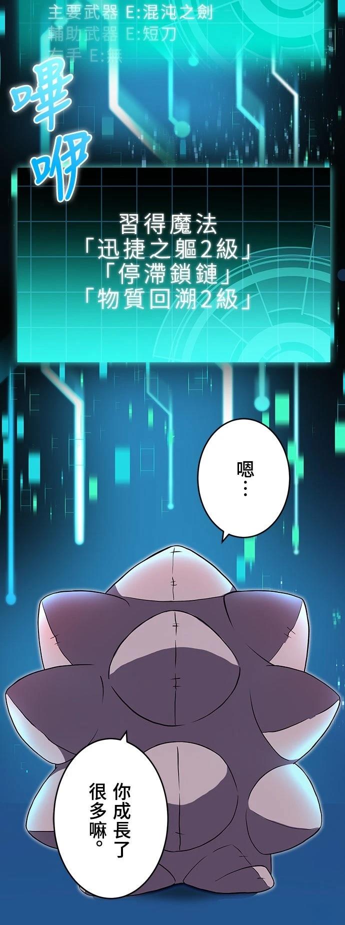 时空魔导师：从零开始 第11话 第45页