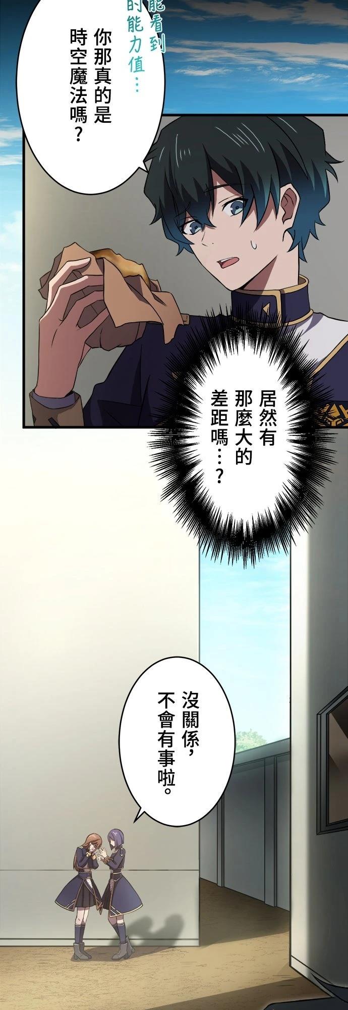 时空魔导师：从零开始 第11话 第48页