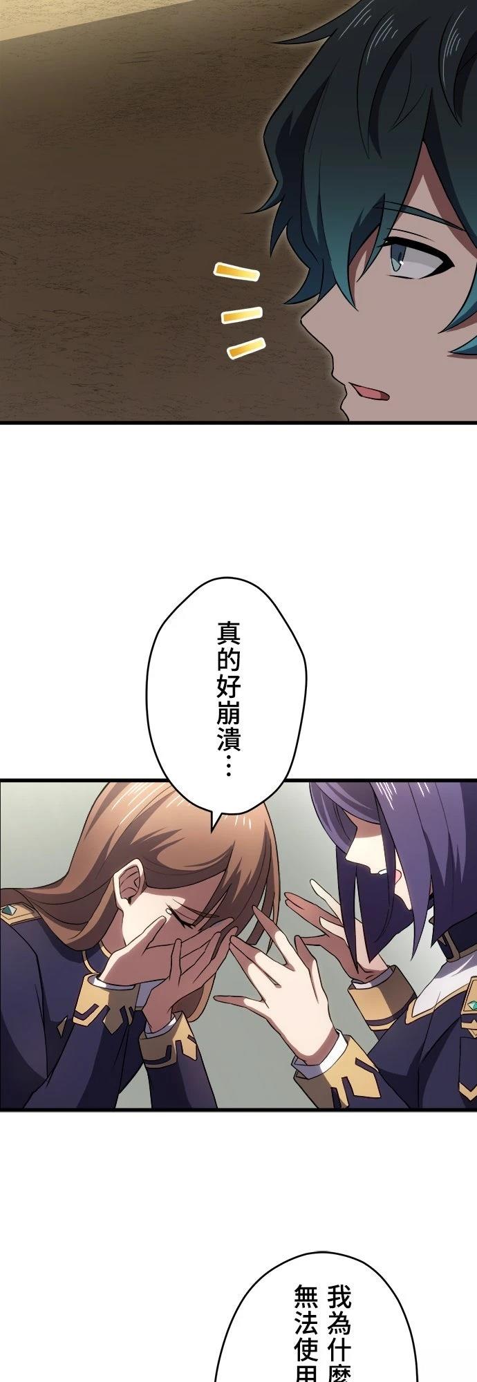 时空魔导师：从零开始 第11话 第49页