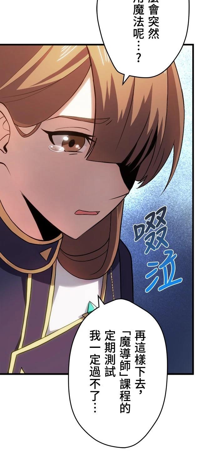时空魔导师：从零开始 第11话 第50页