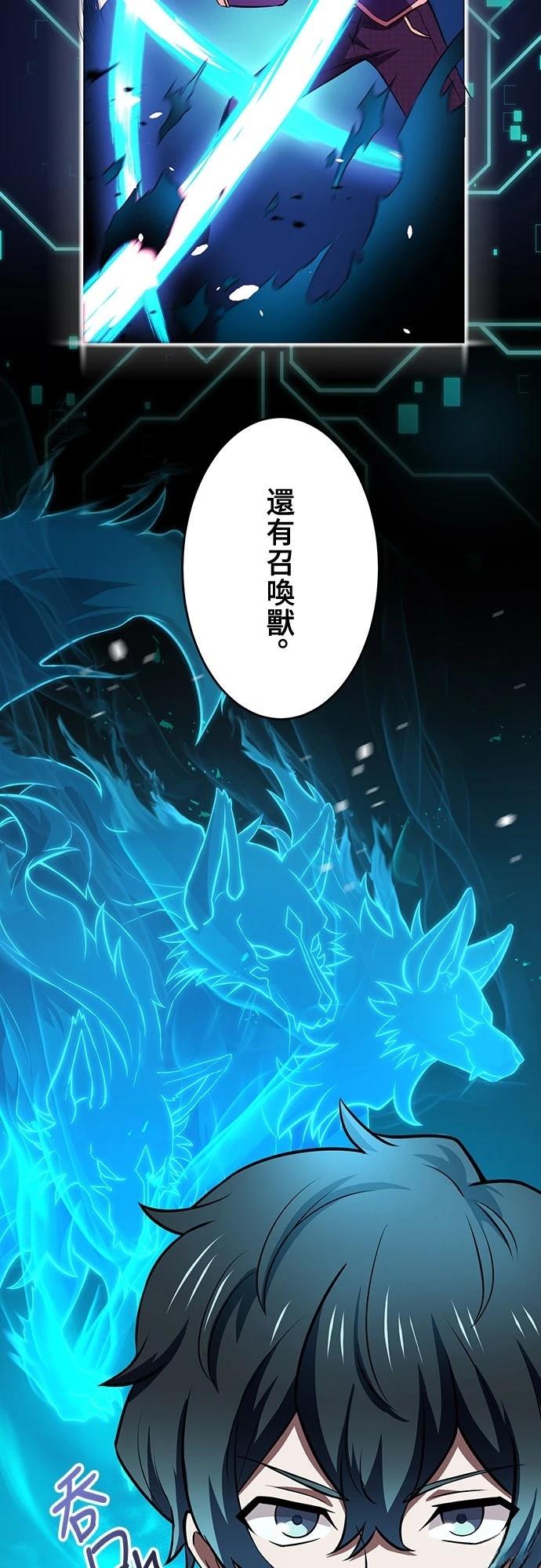 时空魔导师：从零开始 第12话 第27页