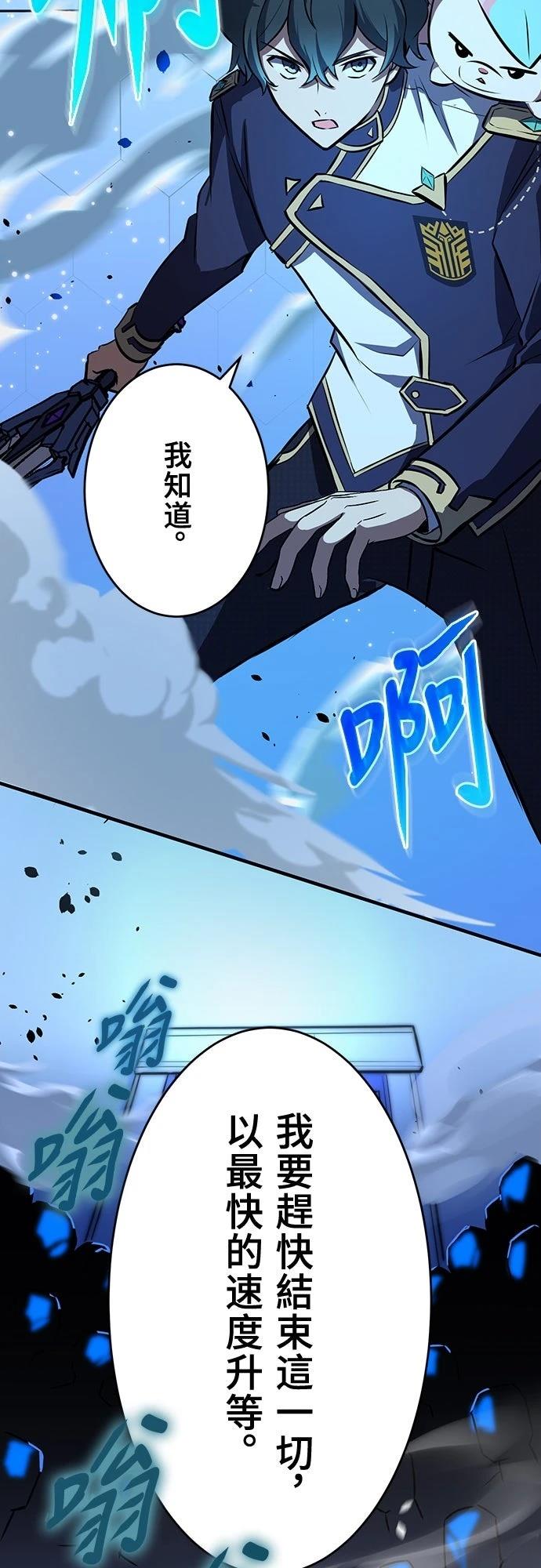 时空魔导师：从零开始 第12话 第56页