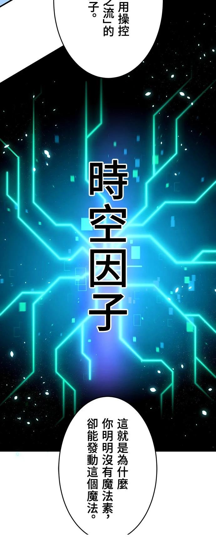 时空魔导师：从零开始 第13话 第30页