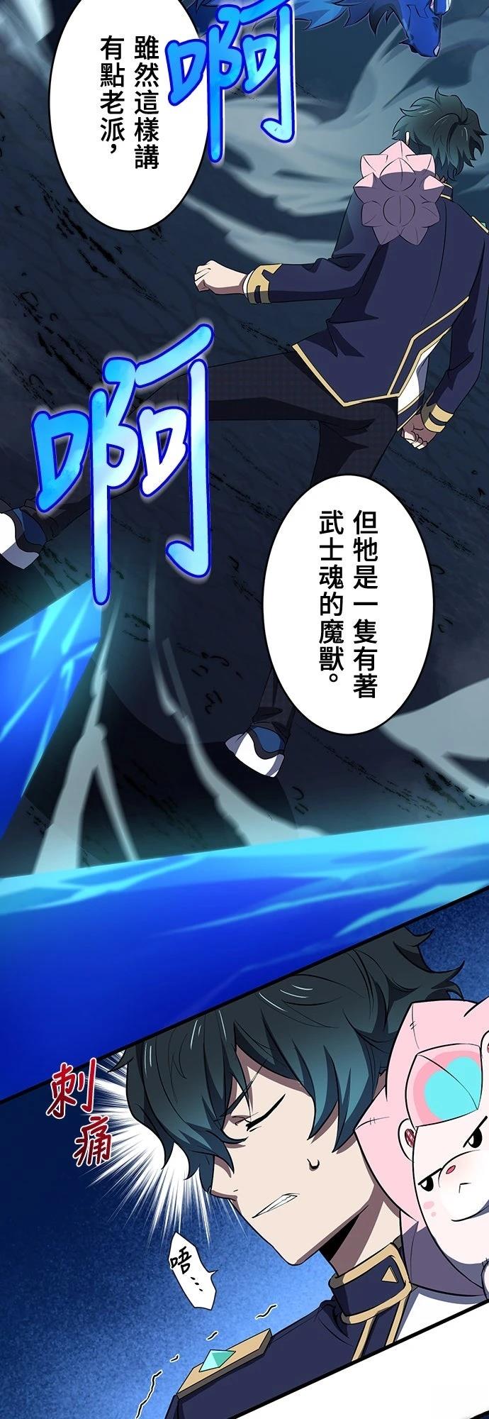 时空魔导师：从零开始 第14话 第12页