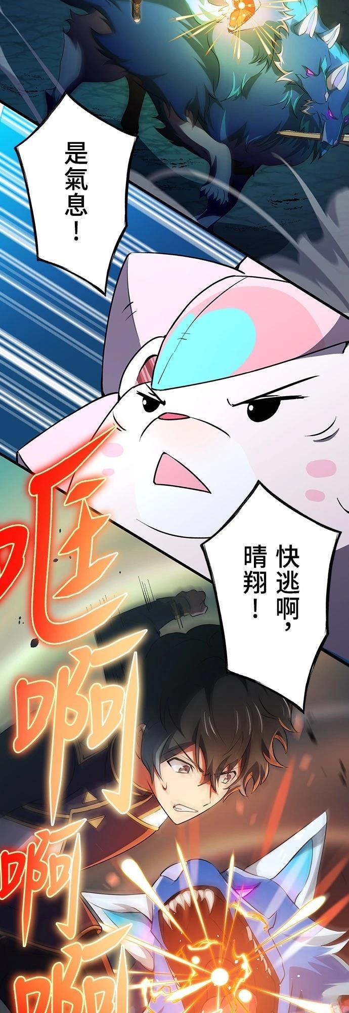 时空魔导师：从零开始 第14话 第30页