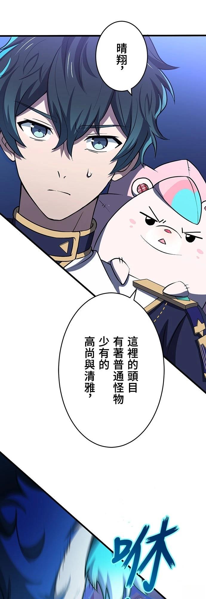 时空魔导师：从零开始 第14话 第9页
