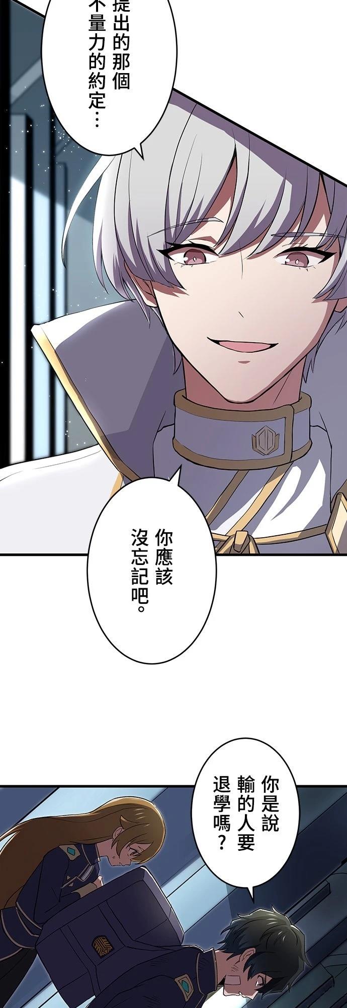 时空魔导师：从零开始 第15话 第51页