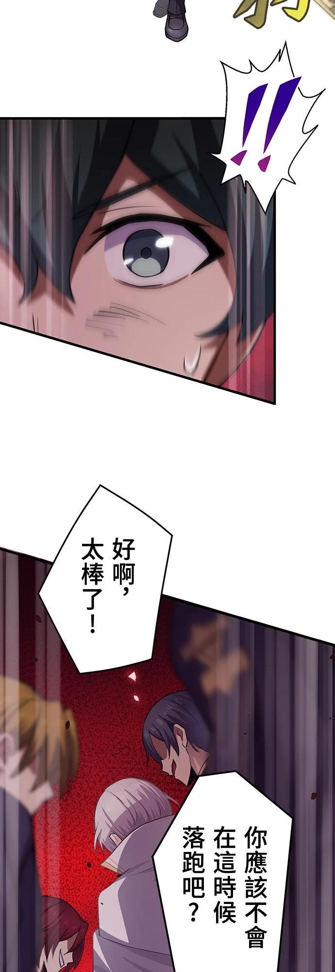 时空魔导师：从零开始 第15话 第55页
