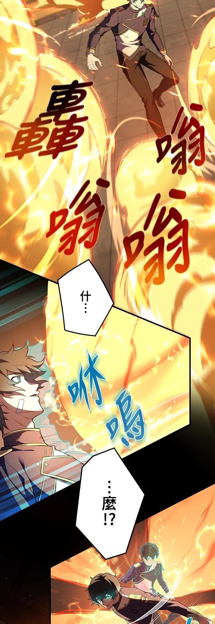 时空魔导师：从零开始 第16话 第45页