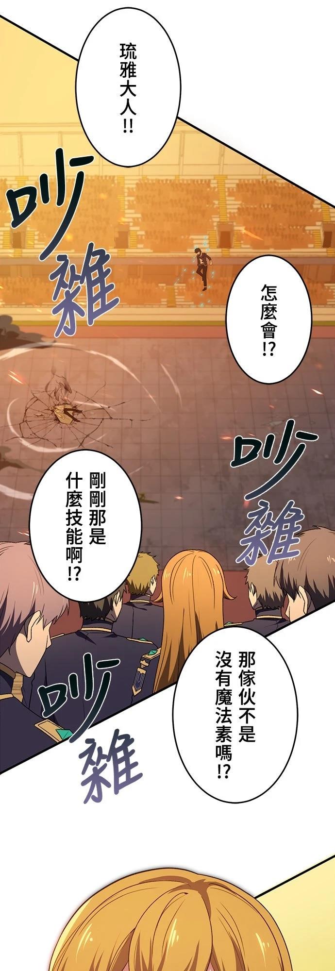 时空魔导师：从零开始 第16话 第55页