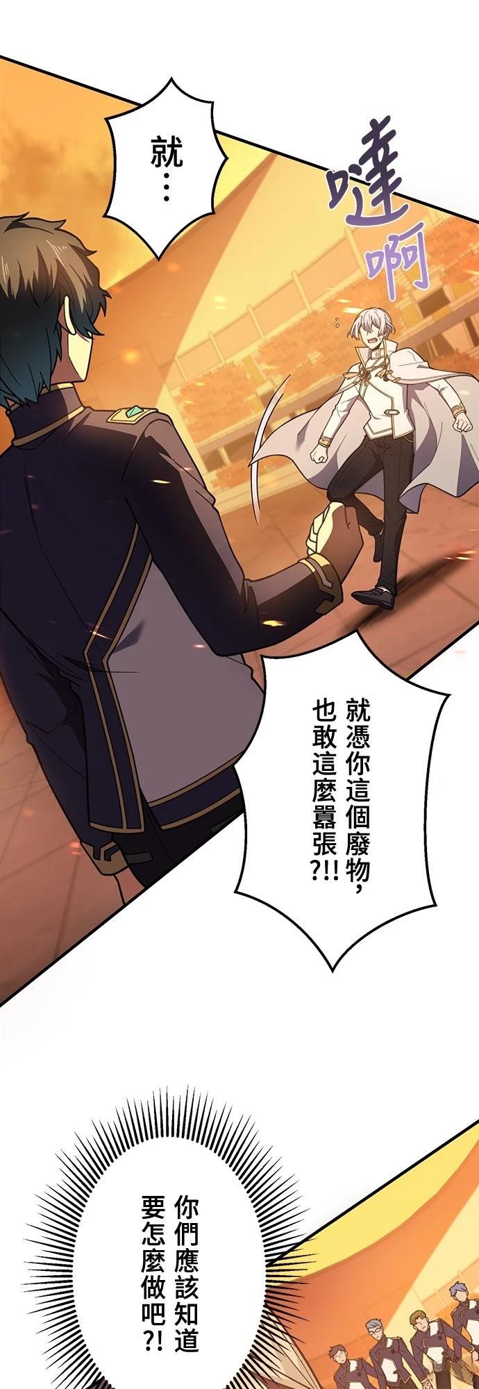 时空魔导师：从零开始 第17话 第13页