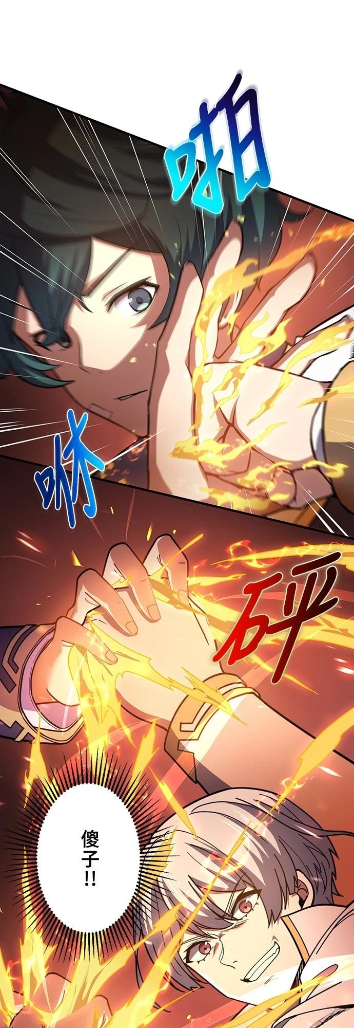 时空魔导师：从零开始 第17话 第5页