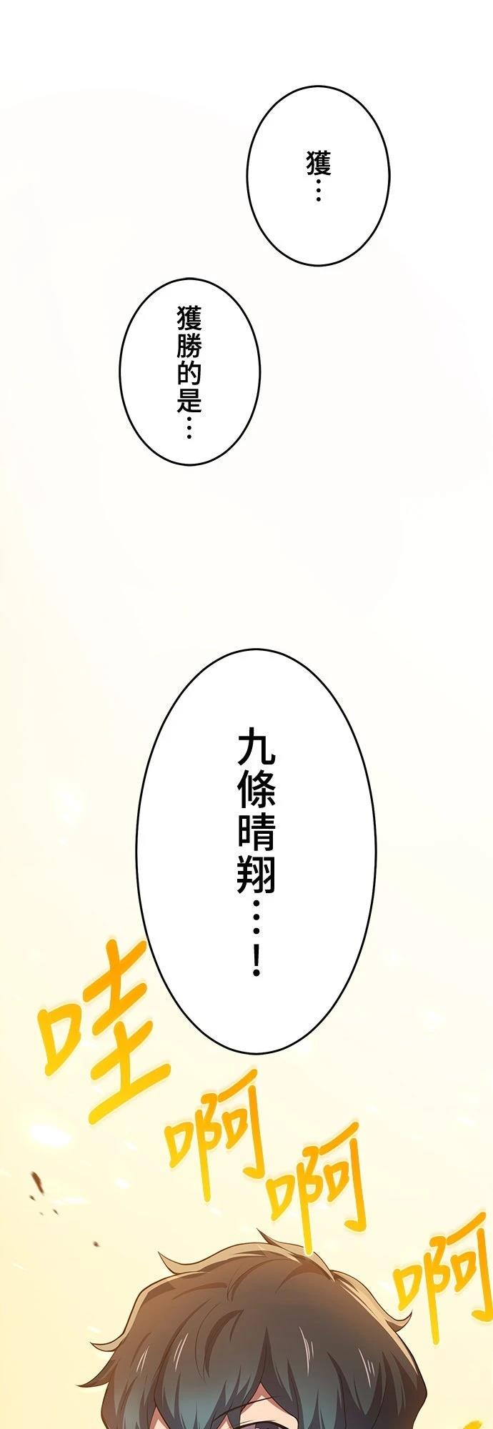 时空魔导师：从零开始 第17话 第59页