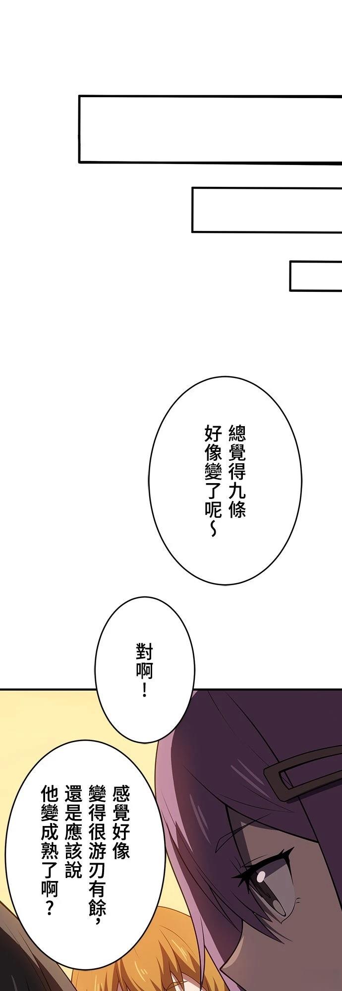 时空魔导师：从零开始 第18话 第23页