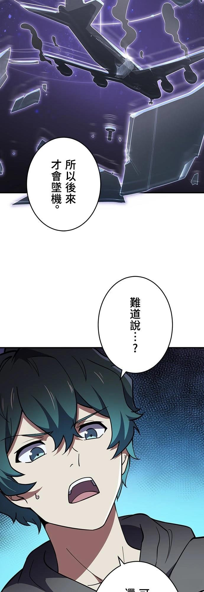 时空魔导师：从零开始 第19话 第31页