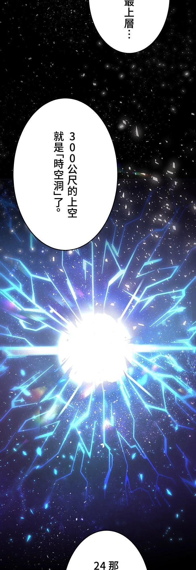 时空魔导师：从零开始 第19话 第50页