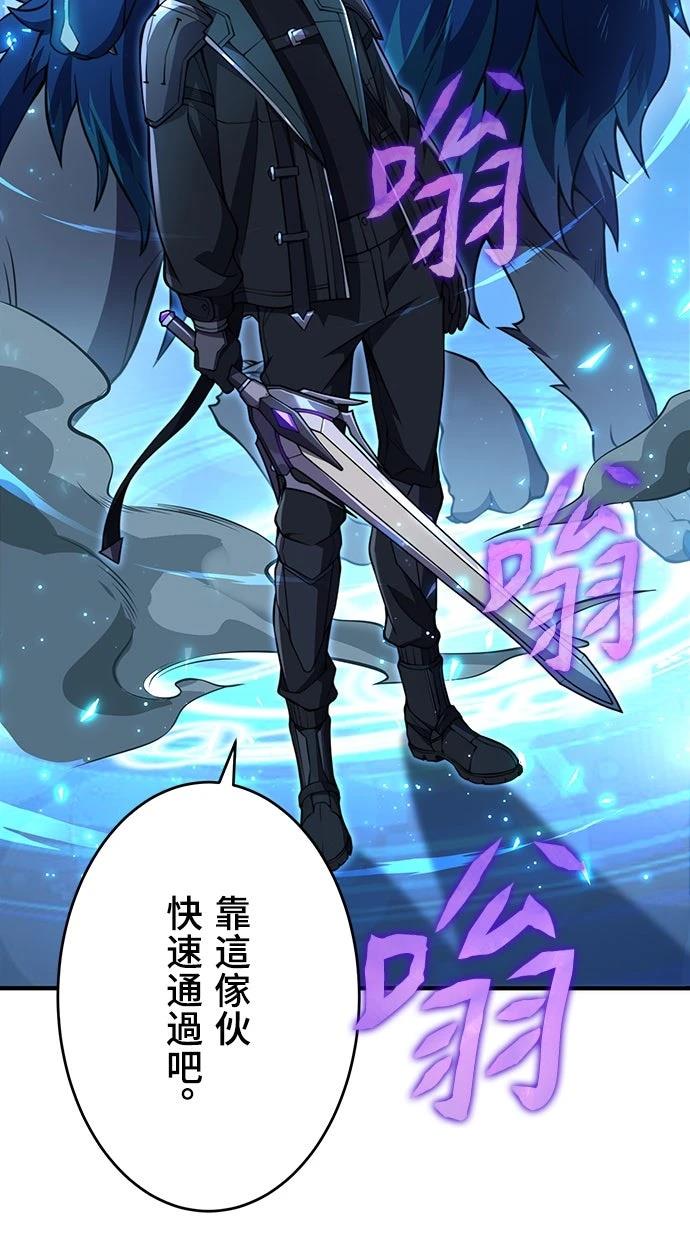 时空魔导师：从零开始 第20话 第52页