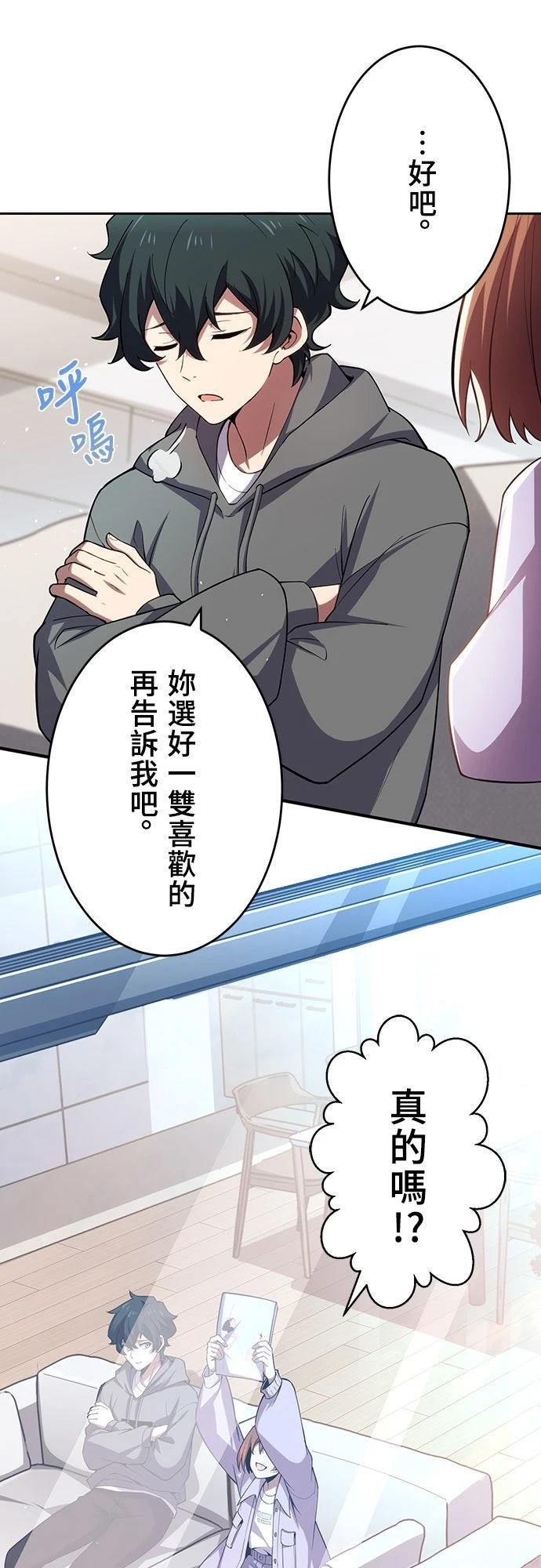 时空魔导师：从零开始 第23话 第7页