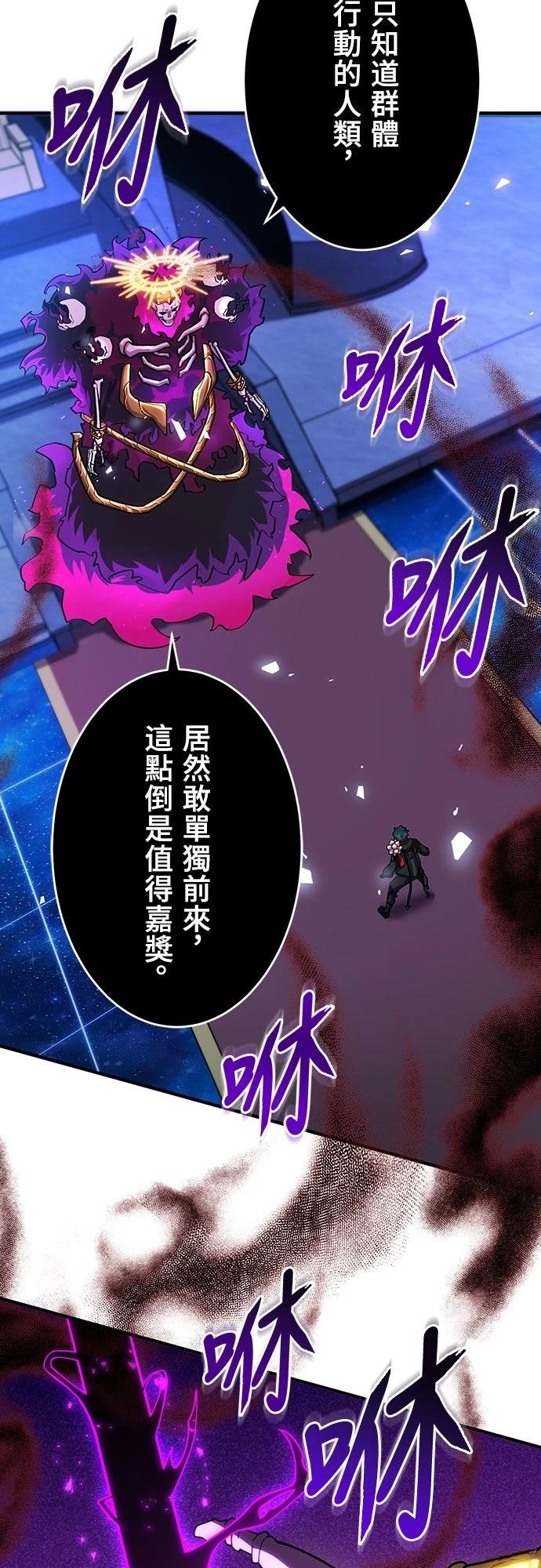 时空魔导师：从零开始 第24话 第23页