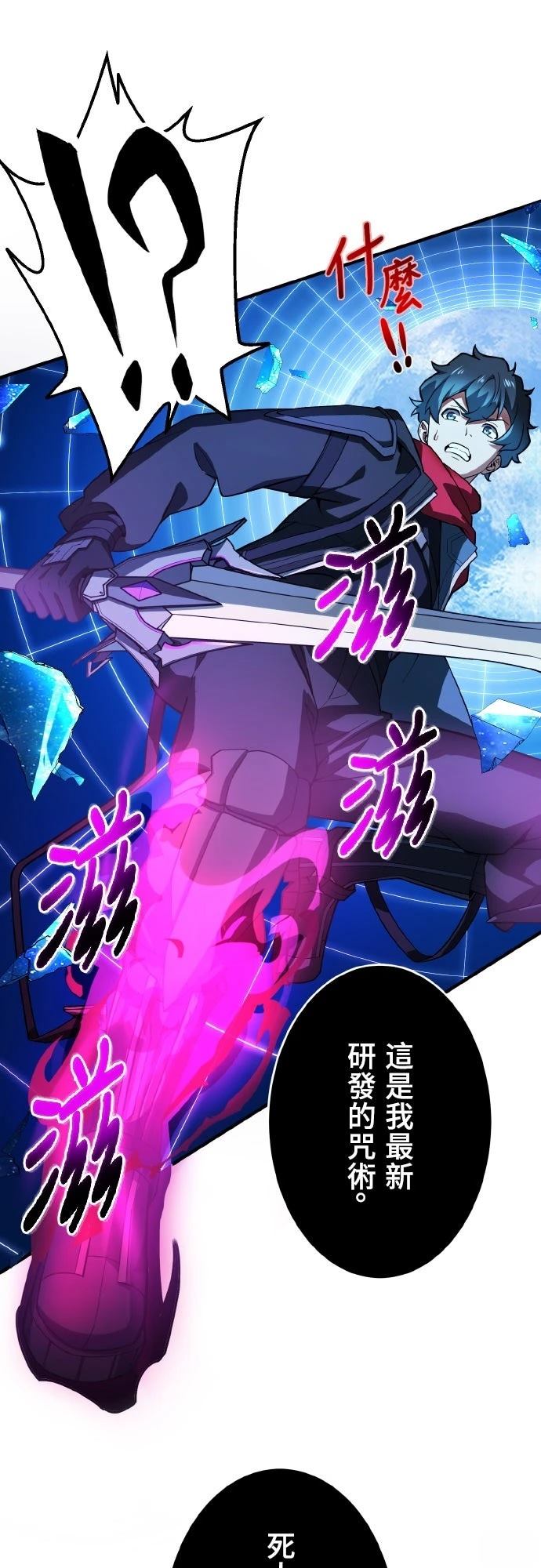 时空魔导师：从零开始 第25话 第27页