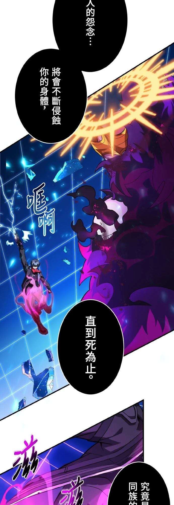 时空魔导师：从零开始 第25话 第28页