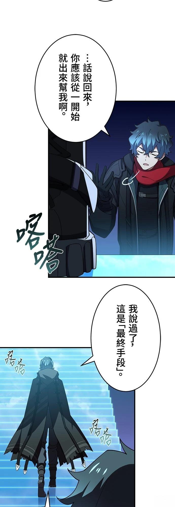 时空魔导师：从零开始 第27话 第35页