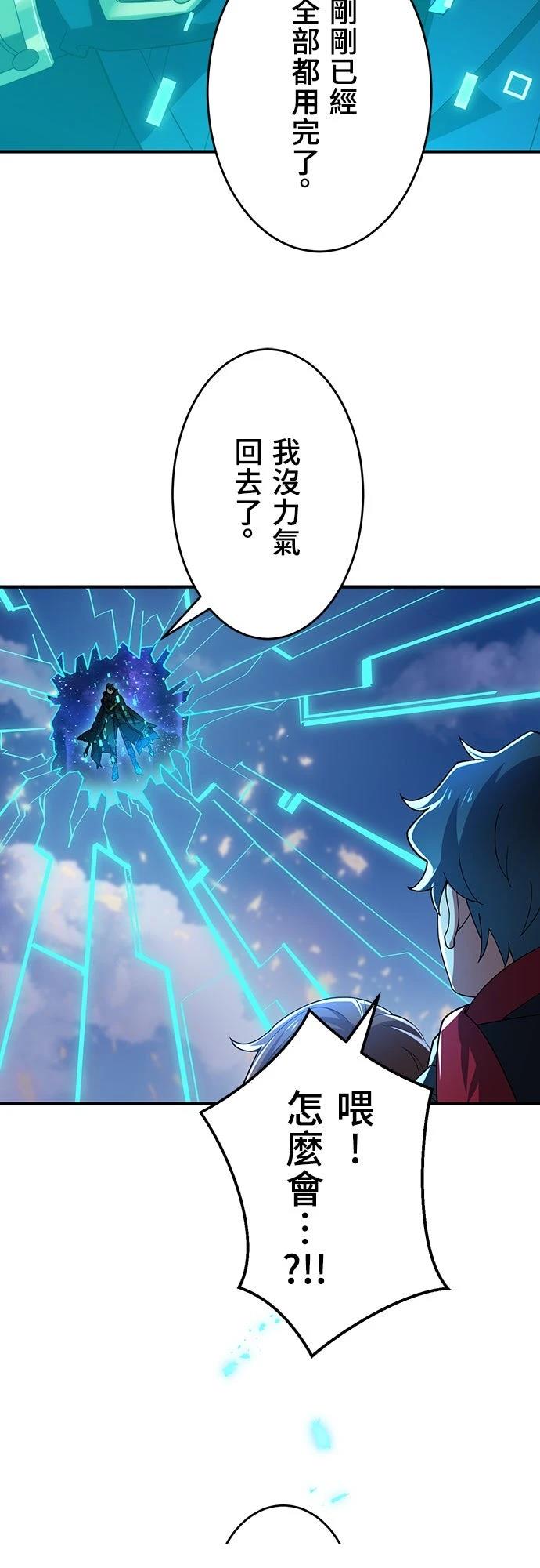 时空魔导师：从零开始 第28话 第25页