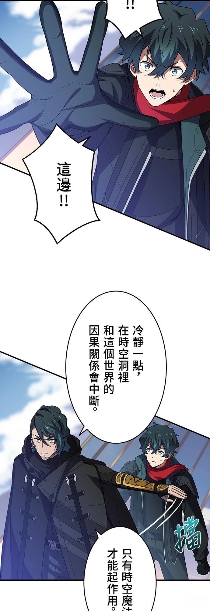 时空魔导师：从零开始 第28话 第7页