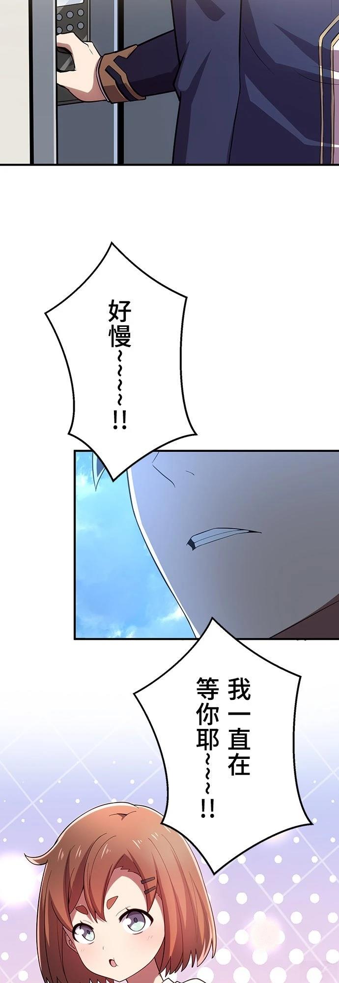 时空魔导师：从零开始 第29话 第37页